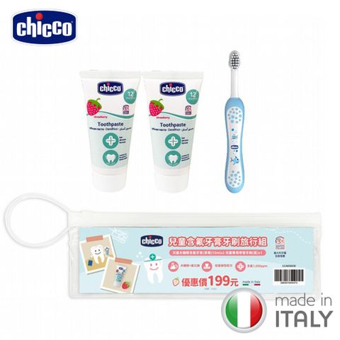 【chicco】兒童含氟牙膏牙刷旅行組(藍/粉)