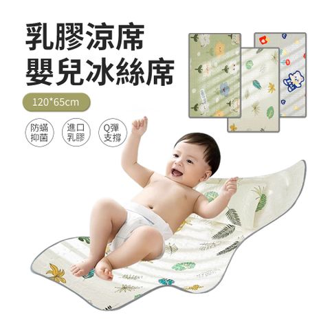 KIYO 兒童乳膠冰絲涼蓆 透氣排汗嬰兒床墊 120*65cm （可水洗床墊 涼墊 冰絲蓆）