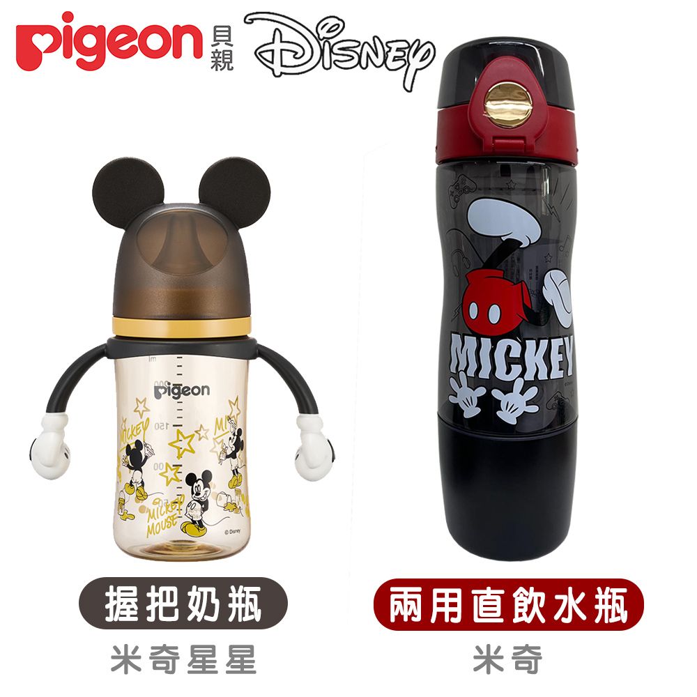 Pigeon 貝親 【+Disney】迪士尼母乳實感PPSU握把奶瓶240ml+米奇兩用直飲水瓶570ml