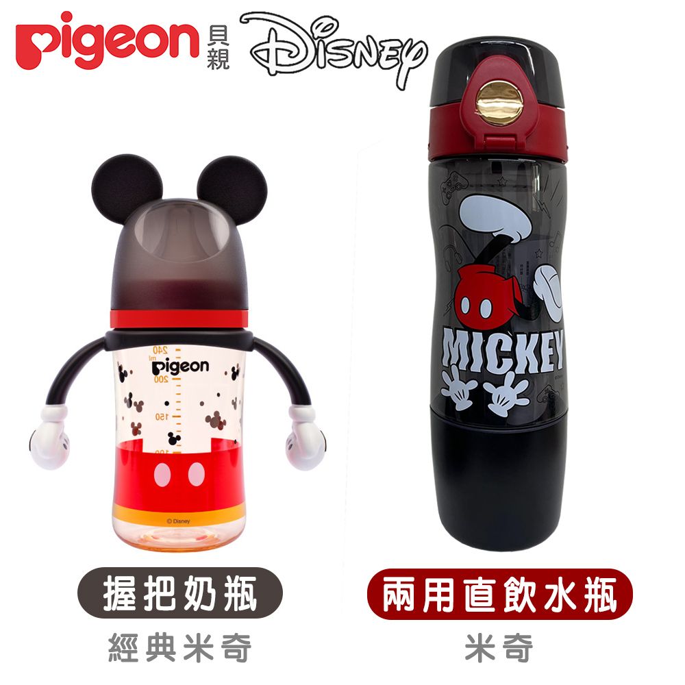 Pigeon 貝親 【+Disney】迪士尼母乳實感PPSU握把奶瓶240ml+米奇兩用直飲水瓶570ml