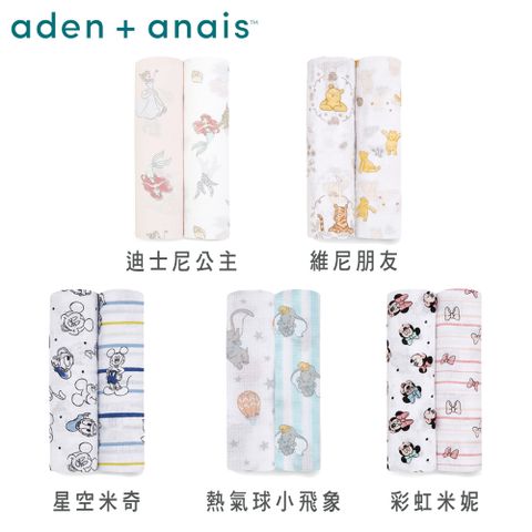 Aden & Anais 美國經典多功能包巾2入