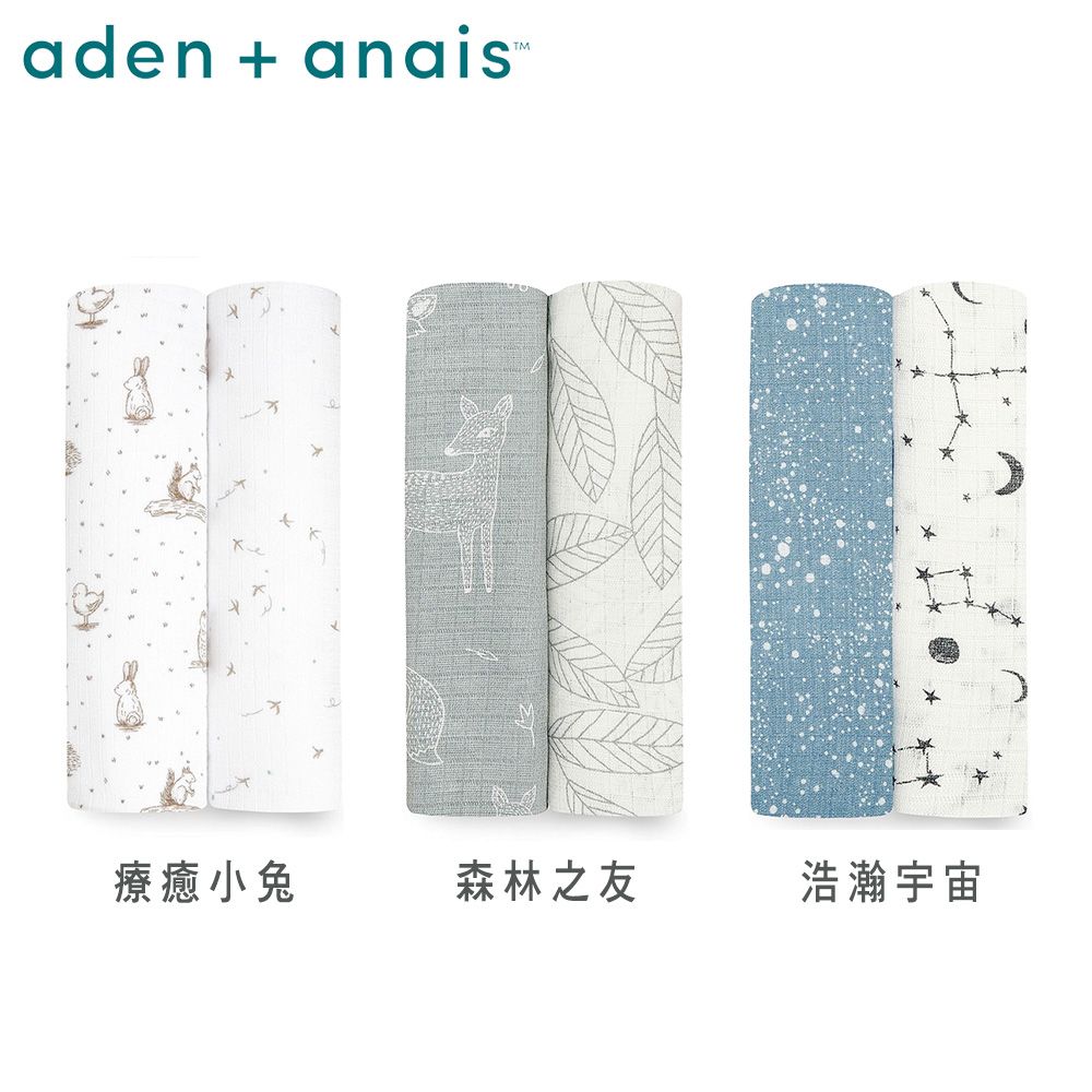 Aden & Anais 美國竹纖維多功能包巾2入