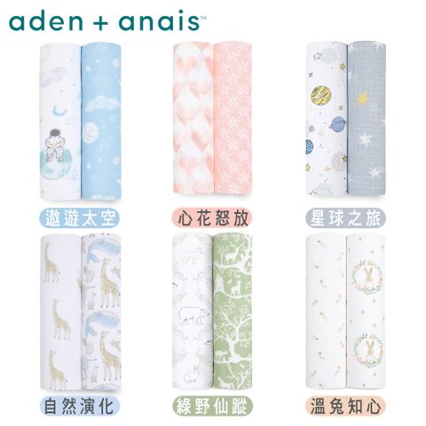 美國《Aden & Anais》經典多功能包巾2入