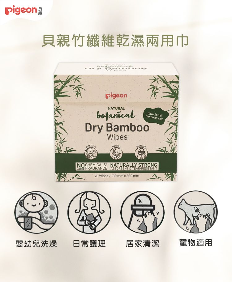pigeon 貝親貝親竹纖維乾濕兩用巾 pigeonNATURALbotanicalry BambooWipesBath TimeUltra oft SGentle on skinNOCHEMICALS NATURALLY STRONGADDED FRAGRANCE ABSORBENT  TEAR-RESISTANT70 Wipes180mm300mmD嬰幼兒洗澡日常護理居家清潔寵物適用