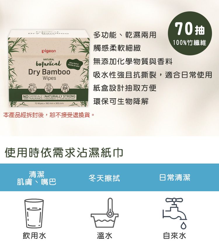 PigeNATURALDry BambooWipes70抽多功能、乾濕兩用100%竹纖維觸感柔軟細緻無添加化學物質與香料   on 吸水性強且抗撕裂,適合日常使用NOCHEMICALS NATURALLY STRONG FRAGRANCE ABSORBENT  TEARRESISTANT70 Wipes 180 mm x 300 mm本產品經拆封後,恕不接受退換貨。紙盒設計抽取方便環保可生物降解使用時依需求沾濕紙巾清潔冬天擦拭日常清潔肌膚、嘴巴飲用水溫水自來水