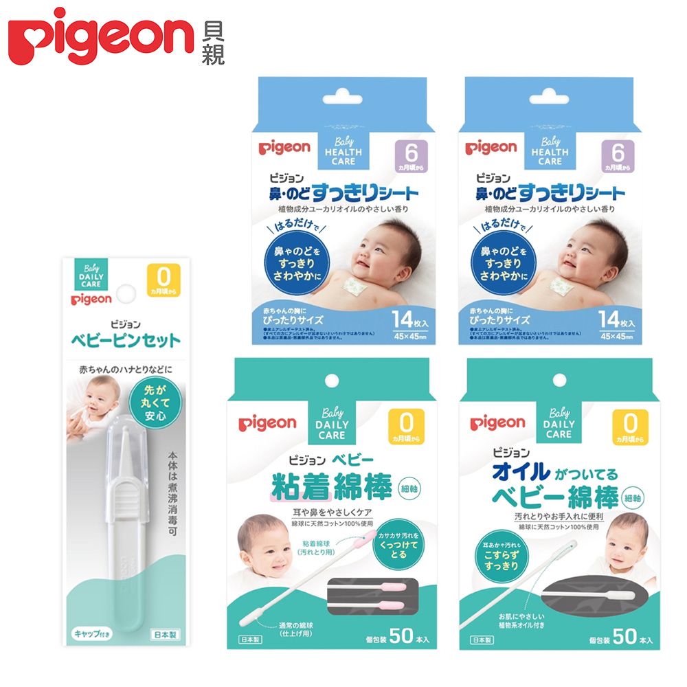 Pigeon 貝親 舒鼻貼14入x2盒+微黏性棉花棒50入+橄欖油棉花棒50入+衛生夾【日本製】