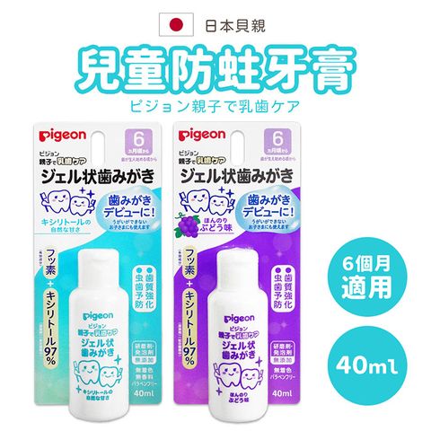 Pigeon 貝親 嬰兒護齒可吞食液狀牙膏40ml