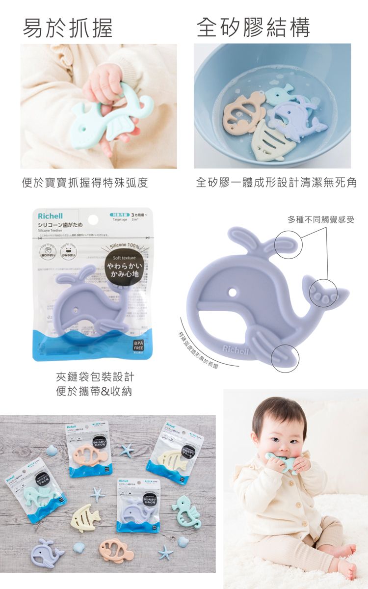 易於抓握全矽膠結構便於寶寶抓握得特殊弧度全矽膠一體成形設計清潔無死角   シリコーン歯がため  100Soft textureやわらかいかみ心地夾鏈袋包裝設計便於攜帶&收納やわらかいBPAFREE特殊弧度造形易於Richell多種不同觸覺感受