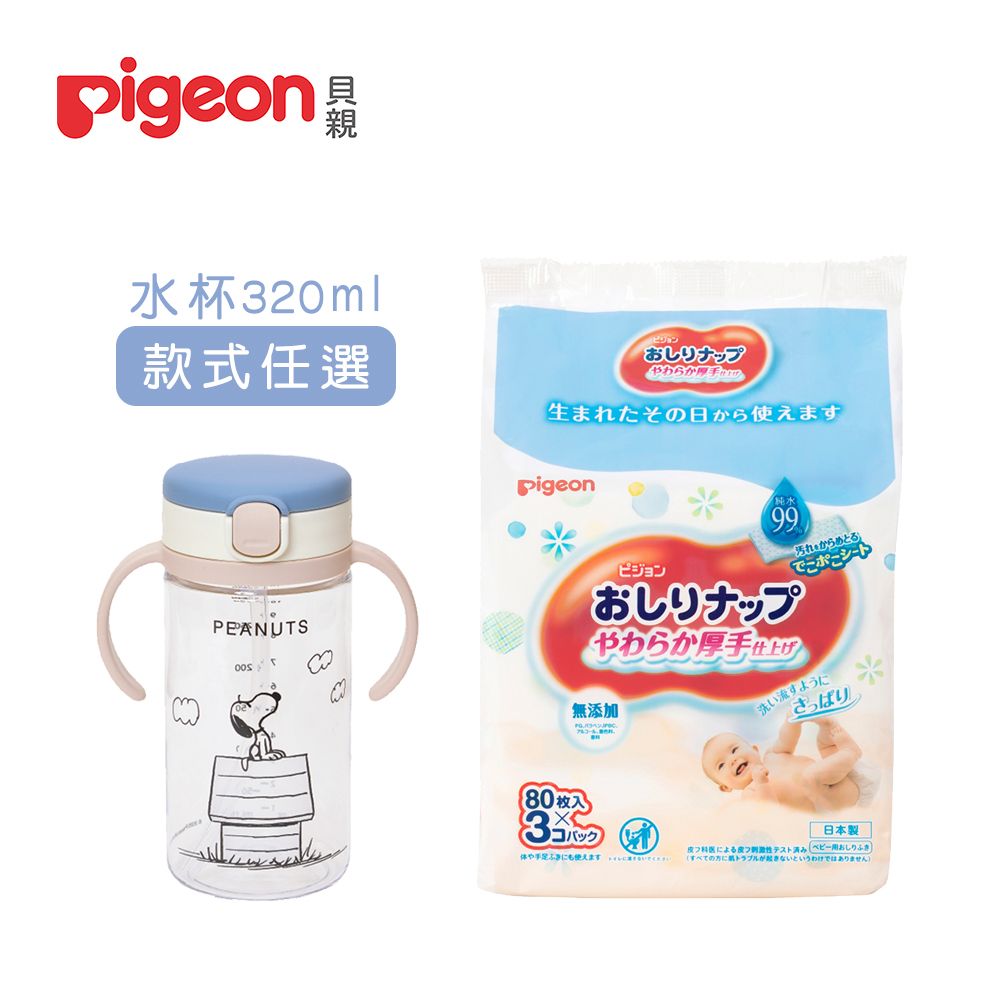 Pigeon 貝親 加厚型純水濕巾80抽X3入+Richell握把吸管水杯320ml