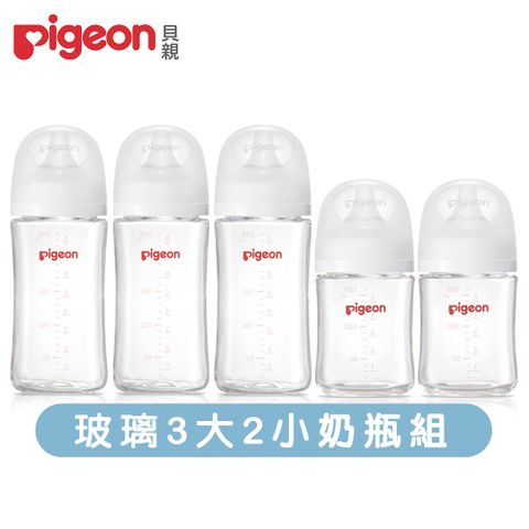 《Pigeon 貝親》第三代玻璃奶瓶240mlx3+160mlx2(瓶身x5+奶嘴x5+蓋x5+栓x5)