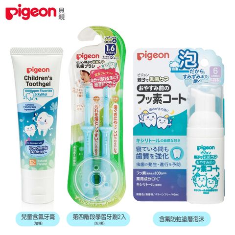 Pigeon 貝親 第四階段學習牙刷2入(粉/藍)+含氟防蛀塗層泡沫+兒童含氟牙膏(隨機)