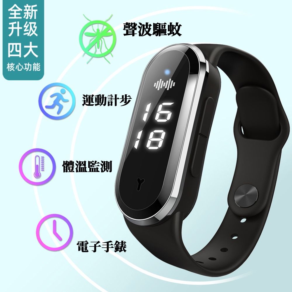  超聲波防蚊手環-黑色