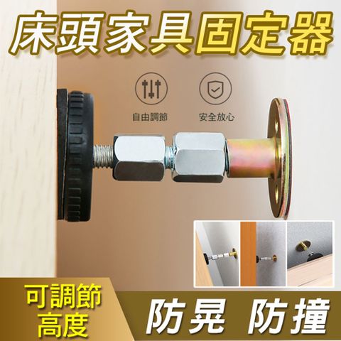防晃防撞床頭家具固定器(2組8入)