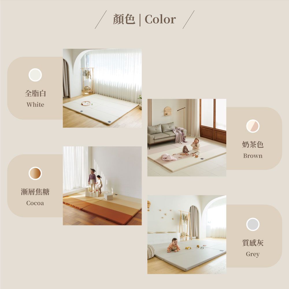 全脂白White漸層焦糖Cocoa顏色 | Color奶茶色Brown質感灰Grey