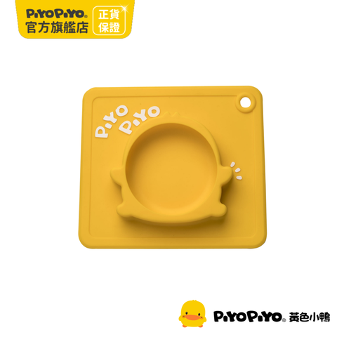 PiyoPiyo 黃色小鴨 一體式防滑矽膠碗