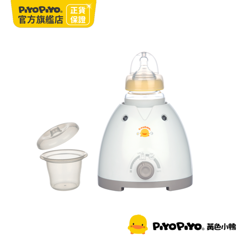 PiyoPiyo 黃色小鴨 多功能三合一溫奶器