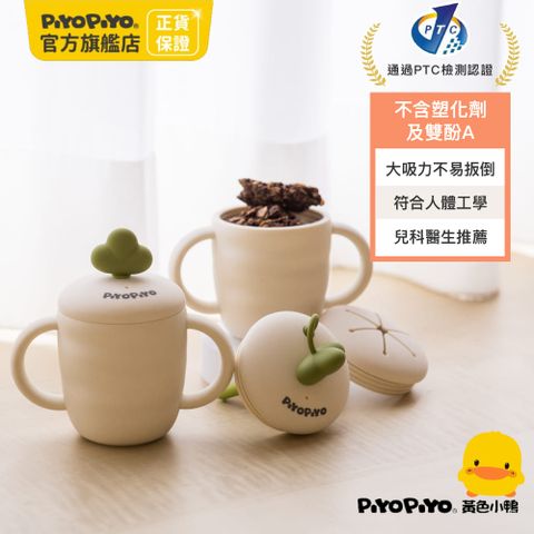 PiyoPiyo 黃色小鴨 鉑金矽膠兩用蘿蔔杯