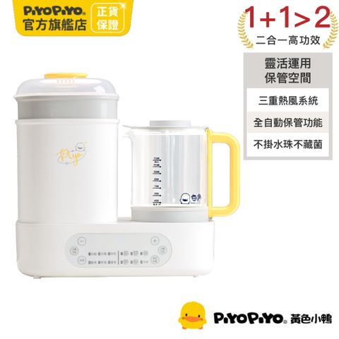 PiyoPiyo 黃色小鴨 多功能調乳消毒鍋(蒸氣消毒鍋 調乳器 溫奶器 二合一 精準控溫 小體積 大容量)