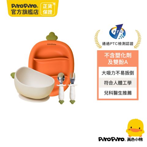 PiyoPiyo 黃色小鴨 鉑金矽膠好彩頭紅白蘿蔔碗盤湯叉組