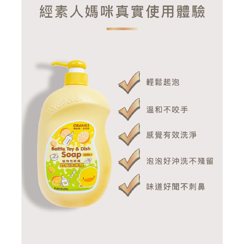 PiyoPiyo 黃色小鴨   奶瓶清潔劑補充包組(1000ml/瓶+800ml/包)