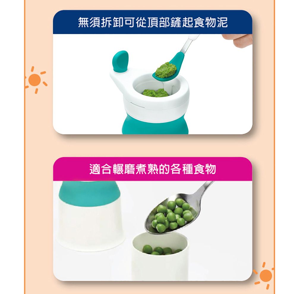 無須拆卸可從頂部鏟起食物泥適合輾磨煮熟的各種食物