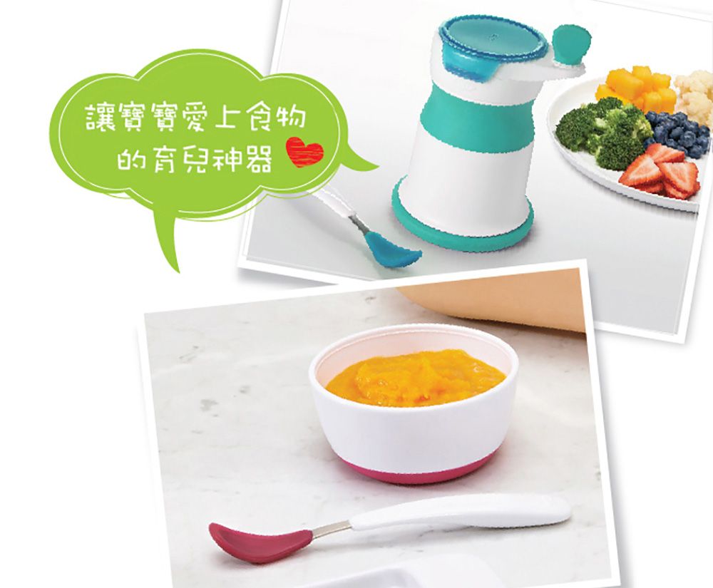 讓寶寶愛上食物的育兒神器