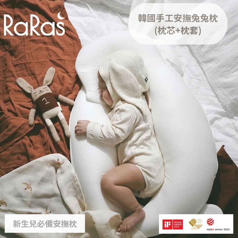 RaRas 韓國手工兔兔安撫枕 寶寶一覺到天亮神器