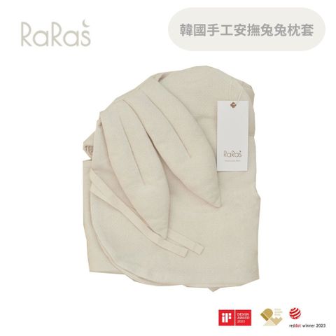 RaRas 韓國手工兔兔安撫枕 寶寶一覺到天亮神器 【枕套賣場】