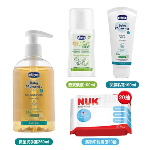 chicco NaturalZ植萃防蚊噴液100ml+洗手露250ml+保濕乳霜100ml+NUK濕紙巾20抽