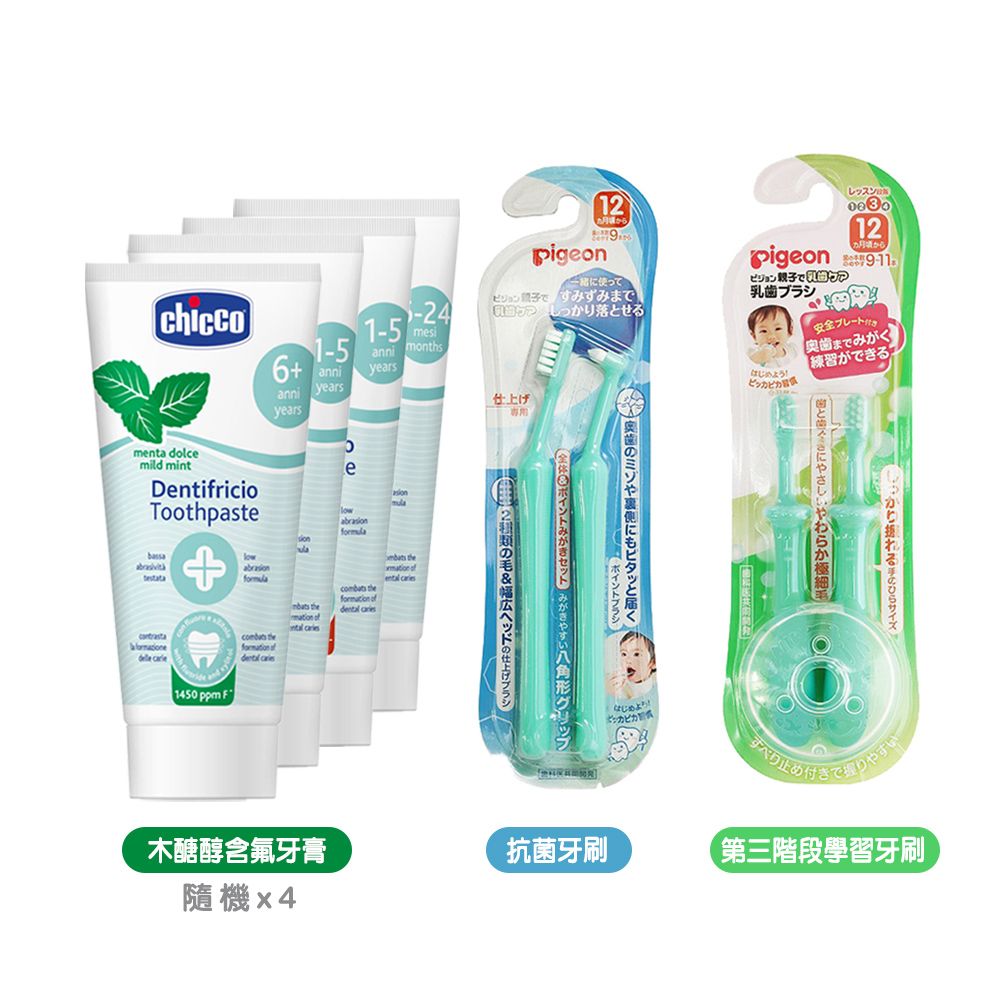 chicco 兒童木醣醇含氟牙膏50ml隨機x4+Pigeon抗菌牙刷+第三階段學習牙刷