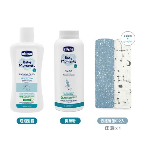 chicco 嬰兒植萃泡泡浴露200ml+爽身粉150g+A&A竹纖維多功能包巾