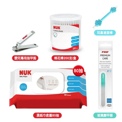 NUK 濕紙巾含蓋80抽+指甲剪+棉花棒200支+REER玻璃磨甲器+耳鼻清潔棒