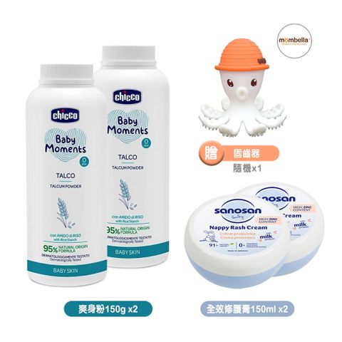 【珊諾sanosan】baby re:mind極潤全效修護膏150mlx2+Chicco爽身粉150gx2贈章魚固齒器隨機