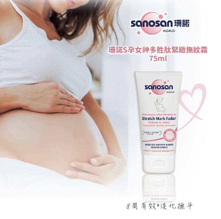 sanosanmama珊諾S孕女神多胜肽緊緻撫紋霜75mlsanosanDehnungsstreifenStretch Mark Fader de Сыворотка против REDUCES STRETCH MARKSPROVEN EFFECT 8周有效*淡化撫平