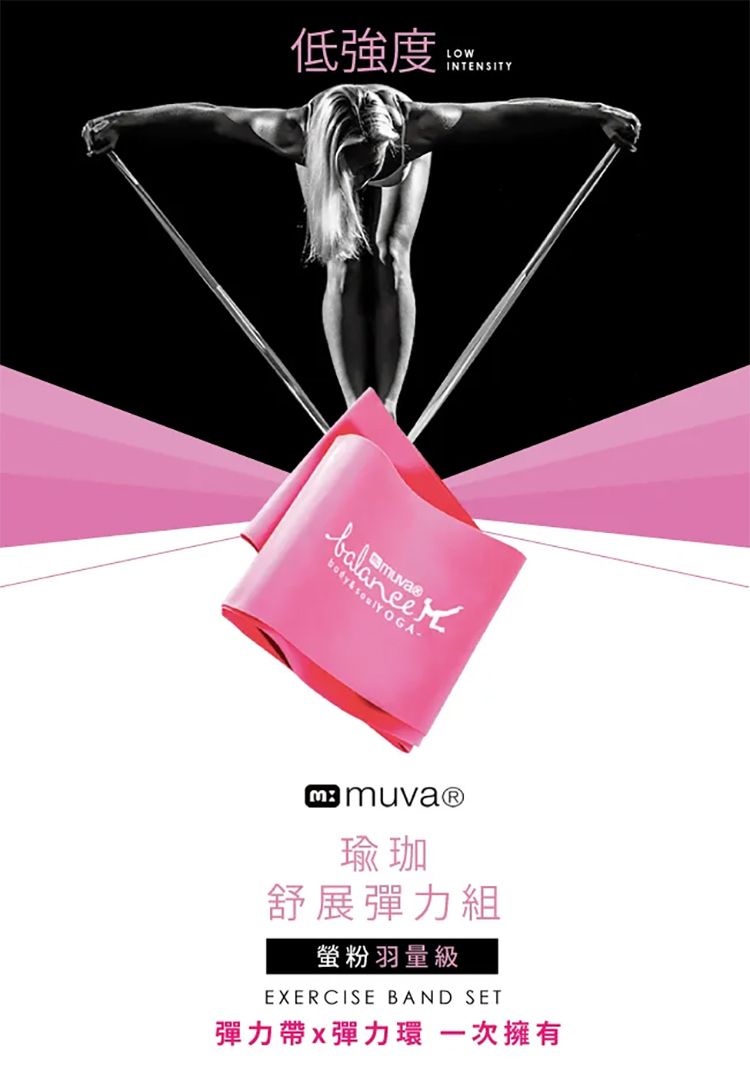 低強度LOWINTENSITY  瑜珈舒展彈力組螢粉羽量級EXERCISE BAND SET彈力帶彈力環 一次擁有