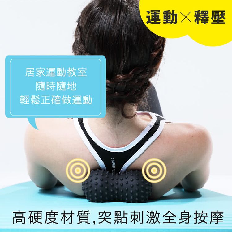 居家運動教室隨時隨地輕鬆正確做運動運動釋壓 高硬度材質,突點刺激全身按摩