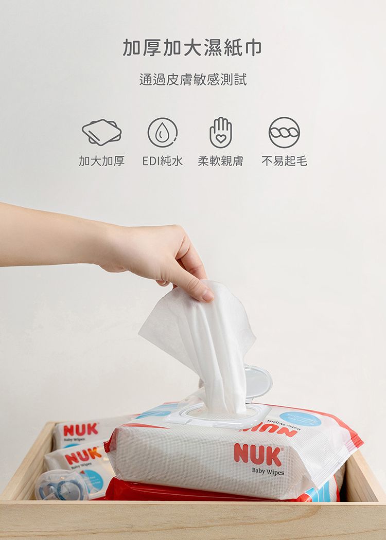 加厚加大濕紙巾通過皮膚敏感測試加大加厚EDI純水 柔軟親膚 不易起毛UK NUK NNUKBaby Wipes