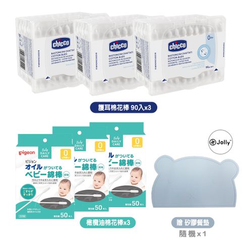 【Chicco】安全衛生護耳棉花棒90入x3+Pigeon橄欖油嬰兒棉花棒x3贈矽膠餐墊隨機
