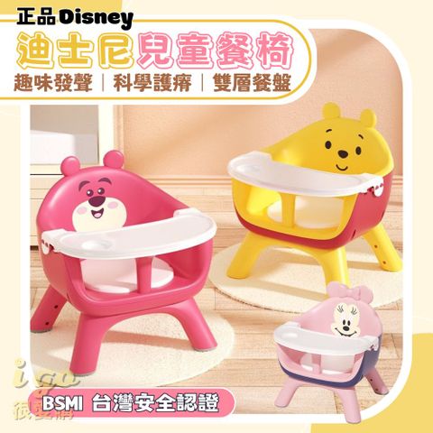 Disney 迪士尼 兒童餐椅 多種款式 草莓熊 餐桌椅 座椅 學習餐椅 吃飯桌餐椅 用餐椅