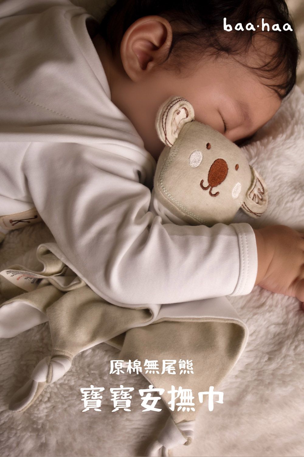 原棉無尾熊寶寶安撫baa haa