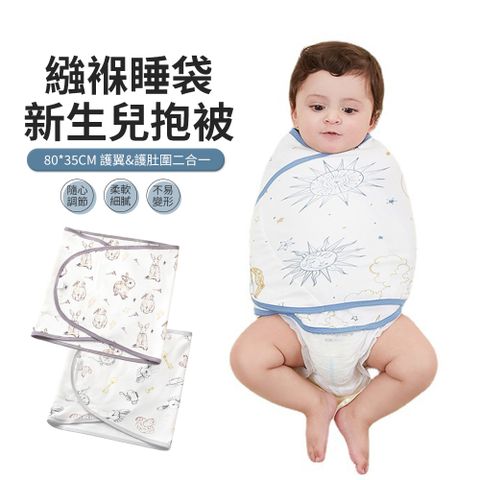 KIYO 新生兒防驚繈褓睡袋 嬰幼兒純棉包巾 安撫肚圍包被