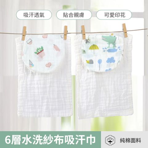 OMRUI 6層紗純棉吸汗巾 墊背巾