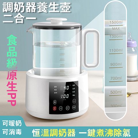 恆溫消毒調奶器 家用恒溫燒水壺 大容量1500ml 嬰兒調奶器 保溫熱水壺 溫奶暖奶神器 調乳器 沖奶機