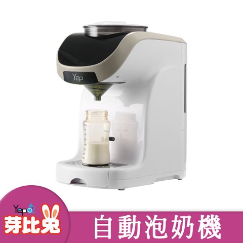 【芽比兔Yep2】 多功能智能自動泡奶機