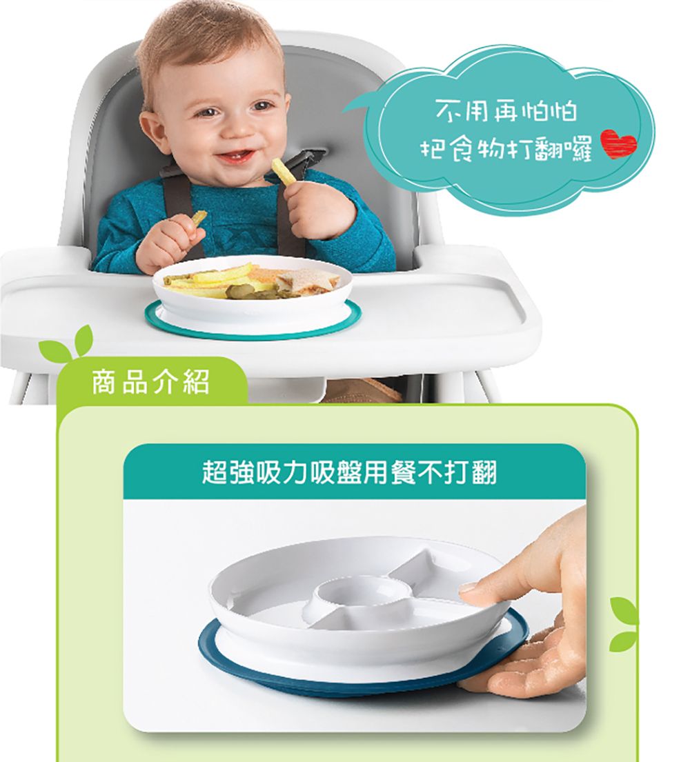 不用再怕怕把食物打翻囉商品介紹超強吸力吸盤用餐不打翻