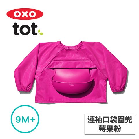 OXO tot 連袖口袋圍兜-莓果粉