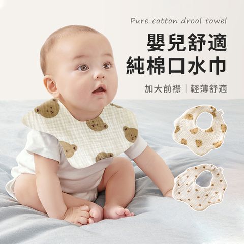 Yobia 嬰兒舒適純棉口水巾 360度防髒防水加厚圍兜 哺乳巾