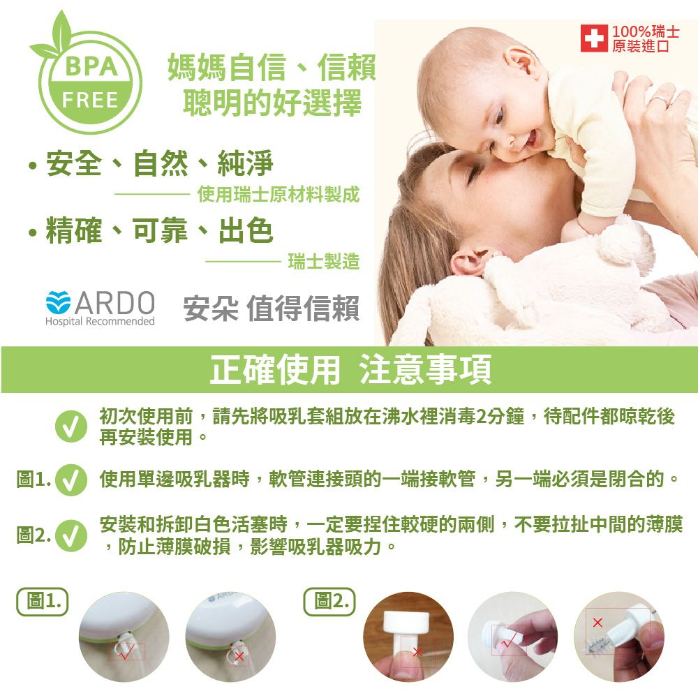 ARDO 安朵 瑞士吸乳器配件DOUBLE PUMPSET 雙邊升級瓶組