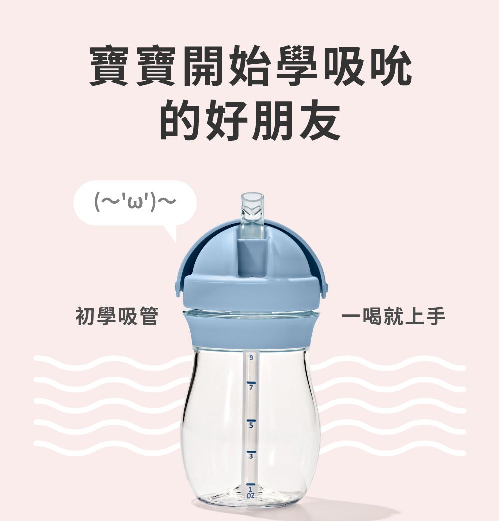 寶寶開始學吸吮的好朋友~)~初學吸管一喝就上手