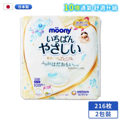 moony 滿意寶寶(境內版) Moony 白金級防溢母乳液乳墊108枚_2入組-日本境內版